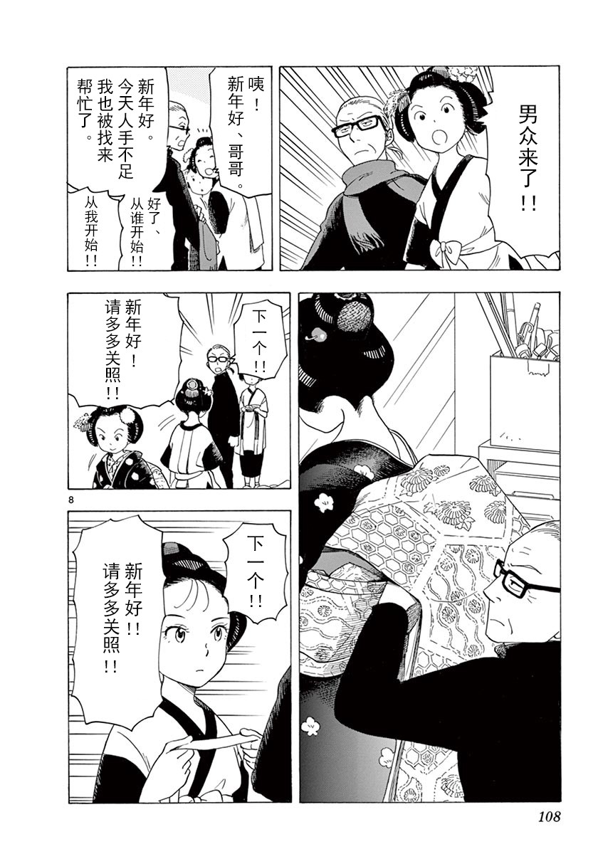 《舞伎家的料理人》漫画最新章节第28话免费下拉式在线观看章节第【8】张图片