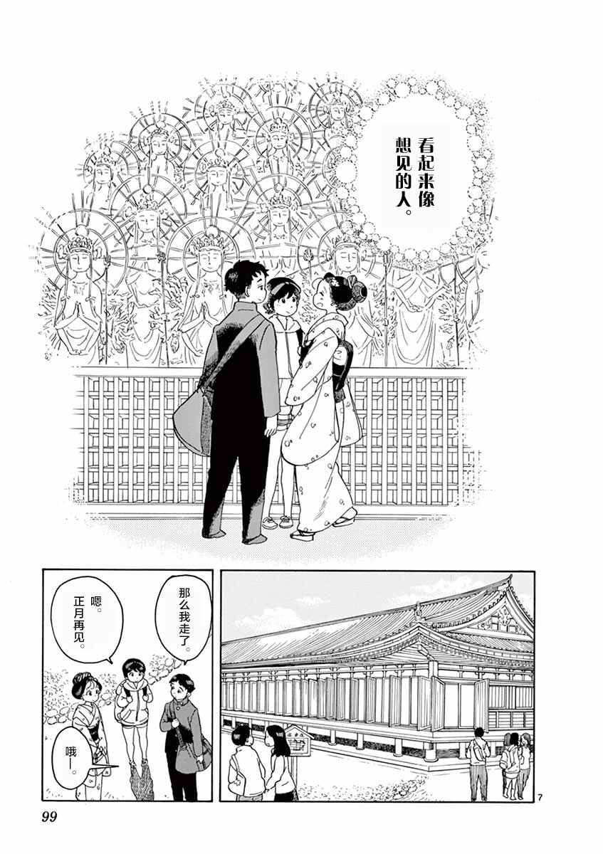 《舞伎家的料理人》漫画最新章节第104话免费下拉式在线观看章节第【7】张图片