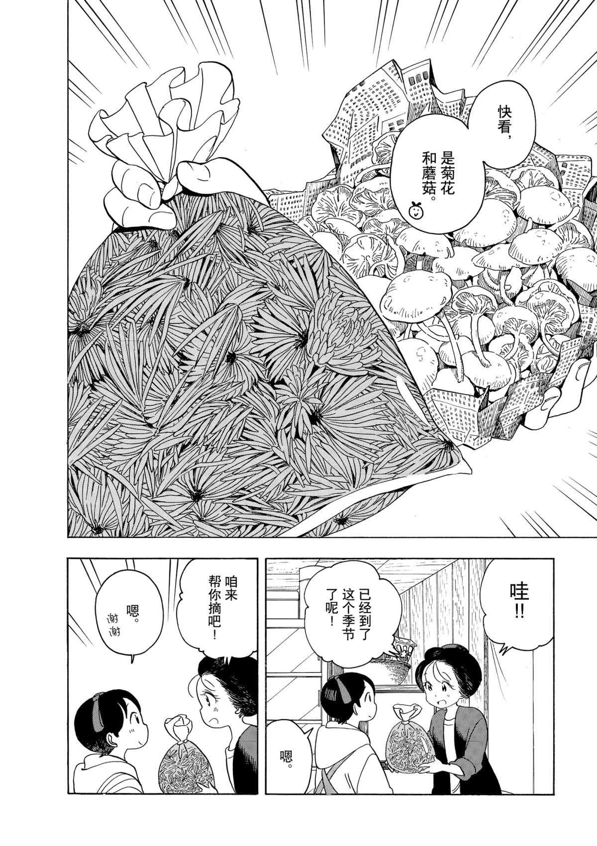 《舞伎家的料理人》漫画最新章节第149话 试看版免费下拉式在线观看章节第【4】张图片