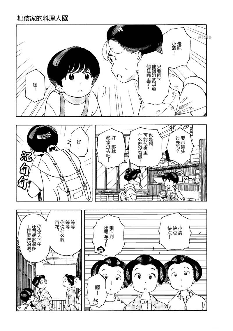 《舞伎家的料理人》漫画最新章节第211话免费下拉式在线观看章节第【9】张图片