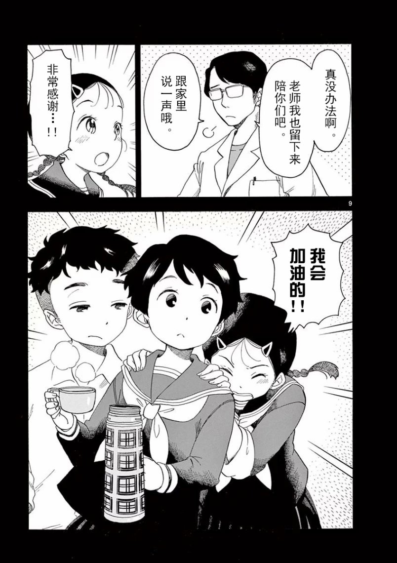 《舞伎家的料理人》漫画最新章节第36话免费下拉式在线观看章节第【9】张图片