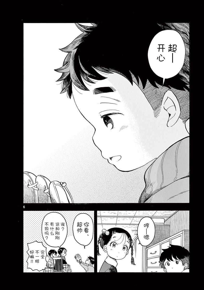 《舞伎家的料理人》漫画最新章节第95话免费下拉式在线观看章节第【6】张图片