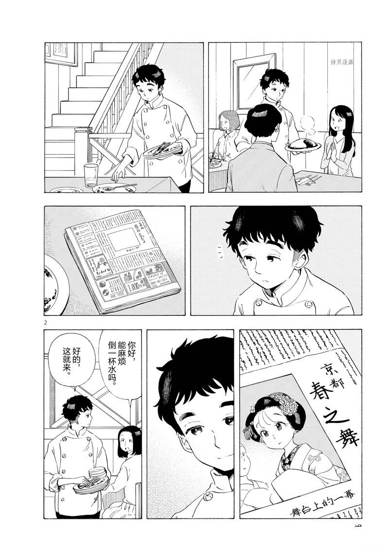 《舞伎家的料理人》漫画最新章节第199话免费下拉式在线观看章节第【4】张图片