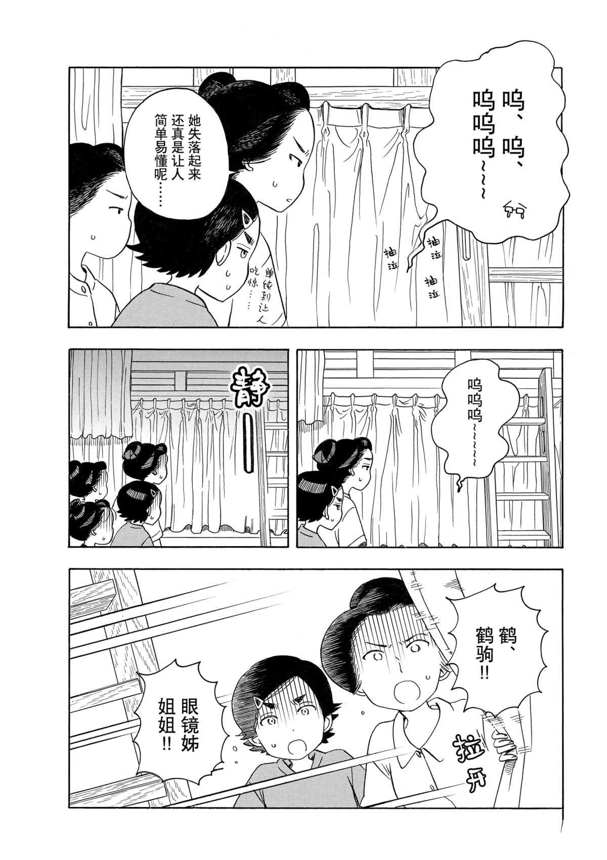 《舞伎家的料理人》漫画最新章节第141话 试看版免费下拉式在线观看章节第【2】张图片