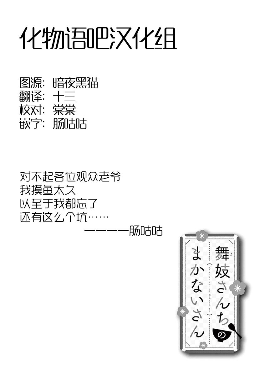 《舞伎家的料理人》漫画最新章节第11话免费下拉式在线观看章节第【12】张图片