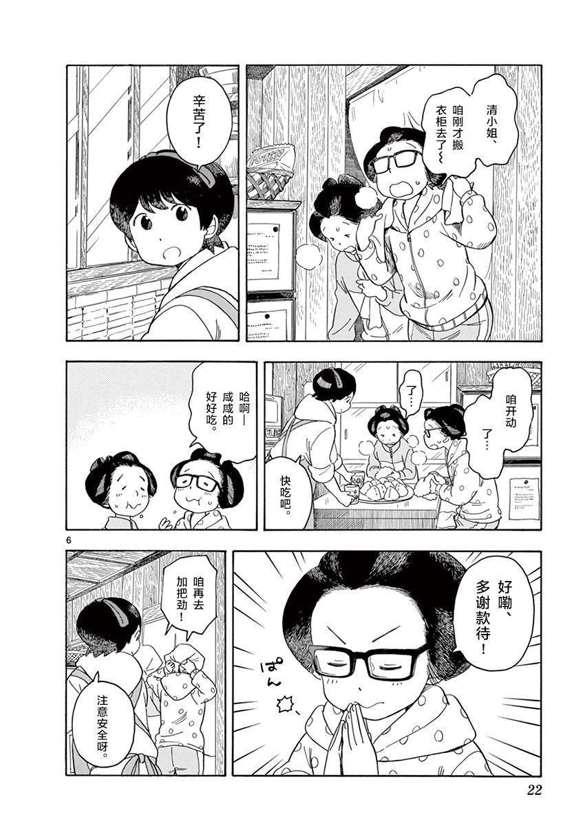 《舞伎家的料理人》漫画最新章节第109话免费下拉式在线观看章节第【6】张图片