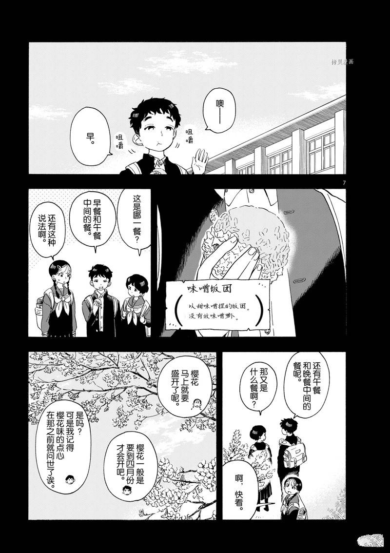 《舞伎家的料理人》漫画最新章节第200话免费下拉式在线观看章节第【9】张图片