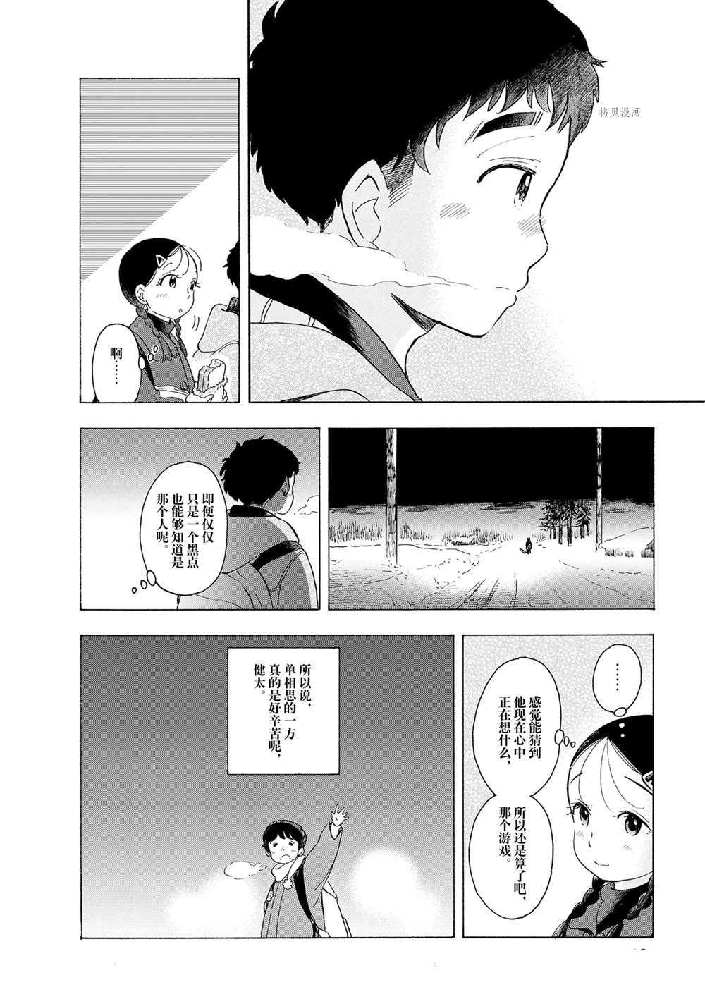 《舞伎家的料理人》漫画最新章节第173话 试看版免费下拉式在线观看章节第【10】张图片