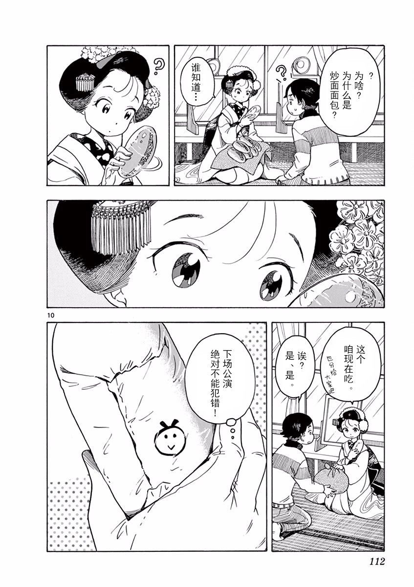 《舞伎家的料理人》漫画最新章节第72话免费下拉式在线观看章节第【10】张图片