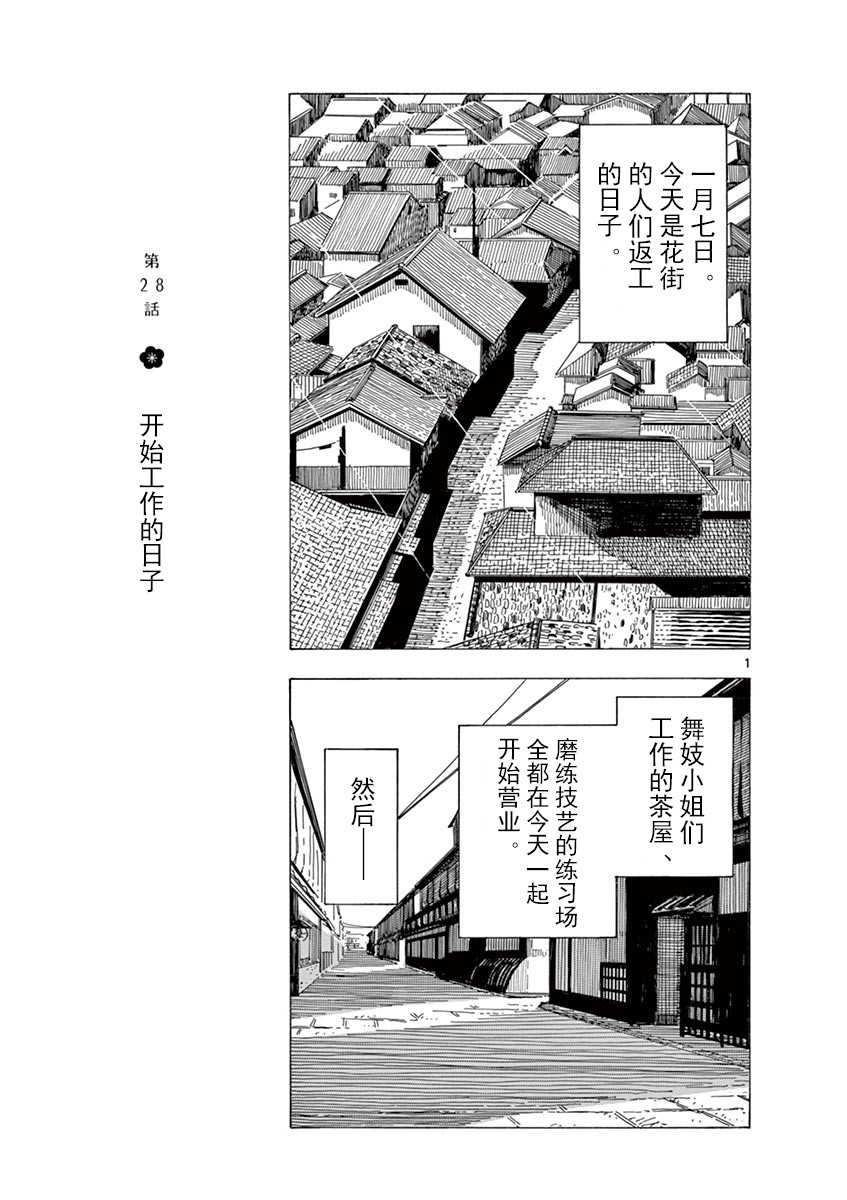 《舞伎家的料理人》漫画最新章节第28话免费下拉式在线观看章节第【1】张图片