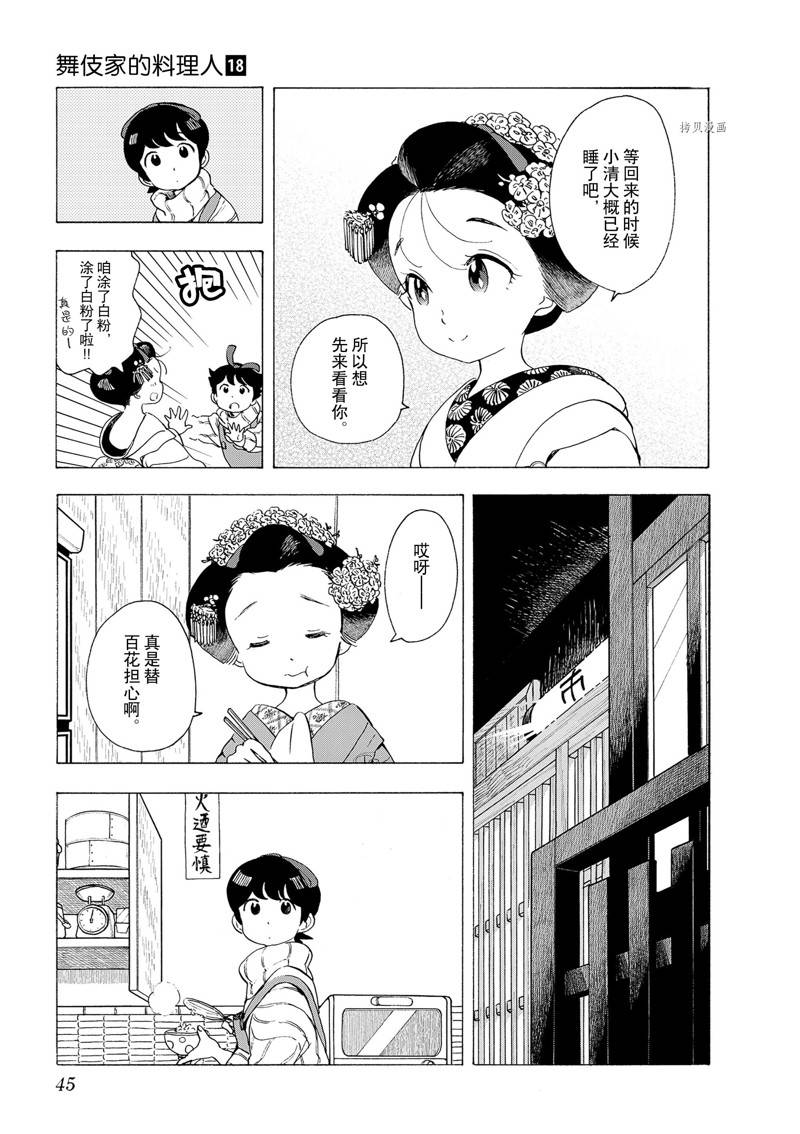 《舞伎家的料理人》漫画最新章节第188话免费下拉式在线观看章节第【5】张图片