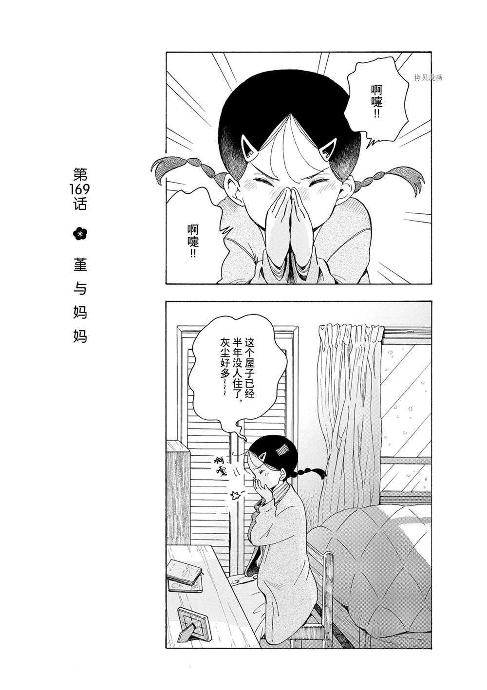 《舞伎家的料理人》漫画最新章节第169话 试看版免费下拉式在线观看章节第【1】张图片