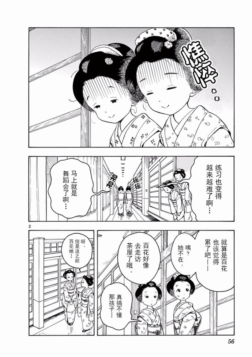 《舞伎家的料理人》漫画最新章节第68话免费下拉式在线观看章节第【2】张图片