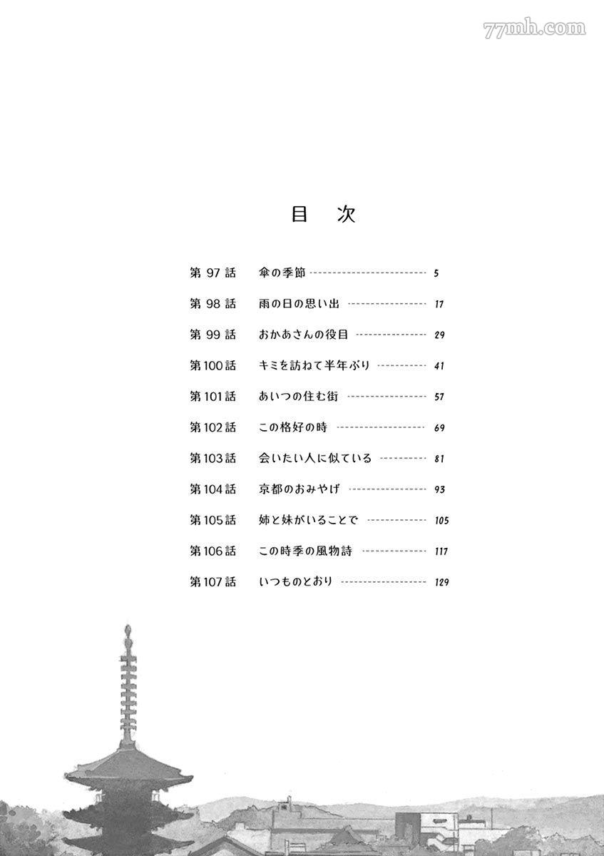 《舞伎家的料理人》漫画最新章节第97话免费下拉式在线观看章节第【6】张图片