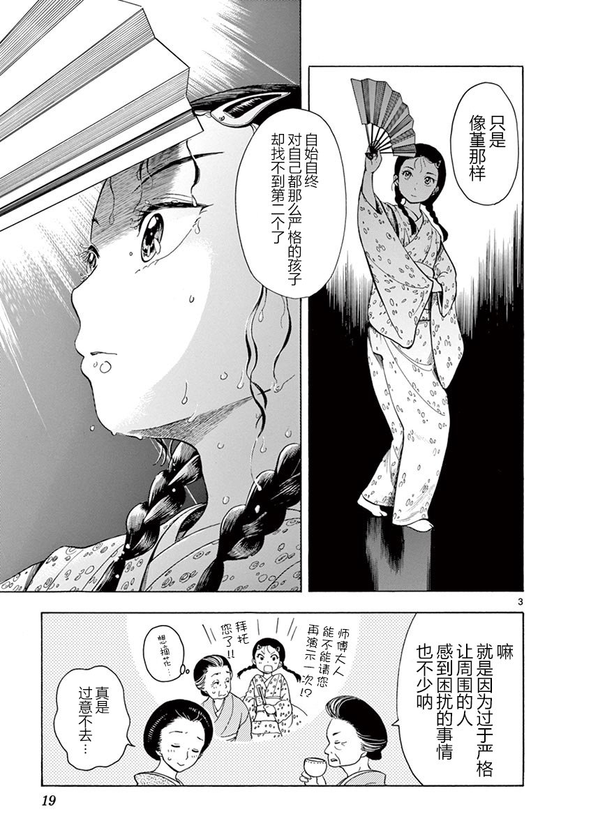 《舞伎家的料理人》漫画最新章节第10话免费下拉式在线观看章节第【3】张图片