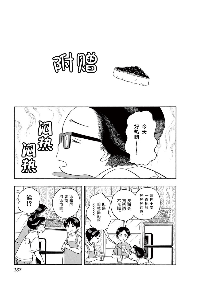 《舞伎家的料理人》漫画最新章节第118话 百花的公休日免费下拉式在线观看章节第【12】张图片