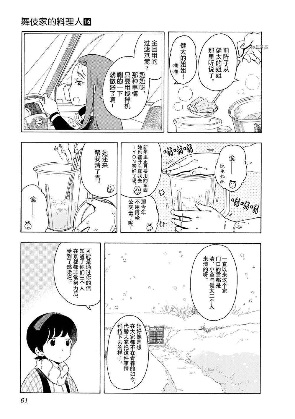 《舞伎家的料理人》漫画最新章节第167话 试看版免费下拉式在线观看章节第【9】张图片