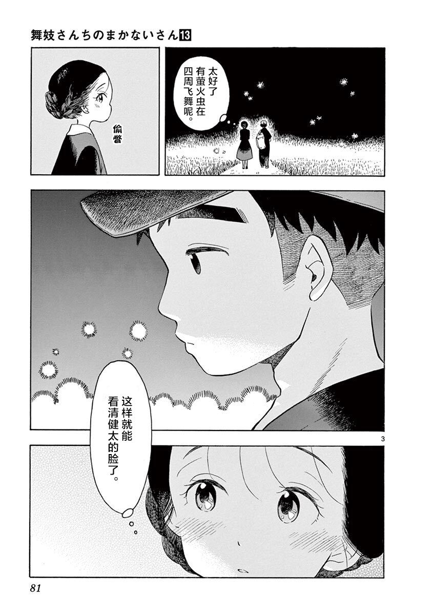 《舞伎家的料理人》漫画最新章节第136话 在夜路中闪耀免费下拉式在线观看章节第【3】张图片