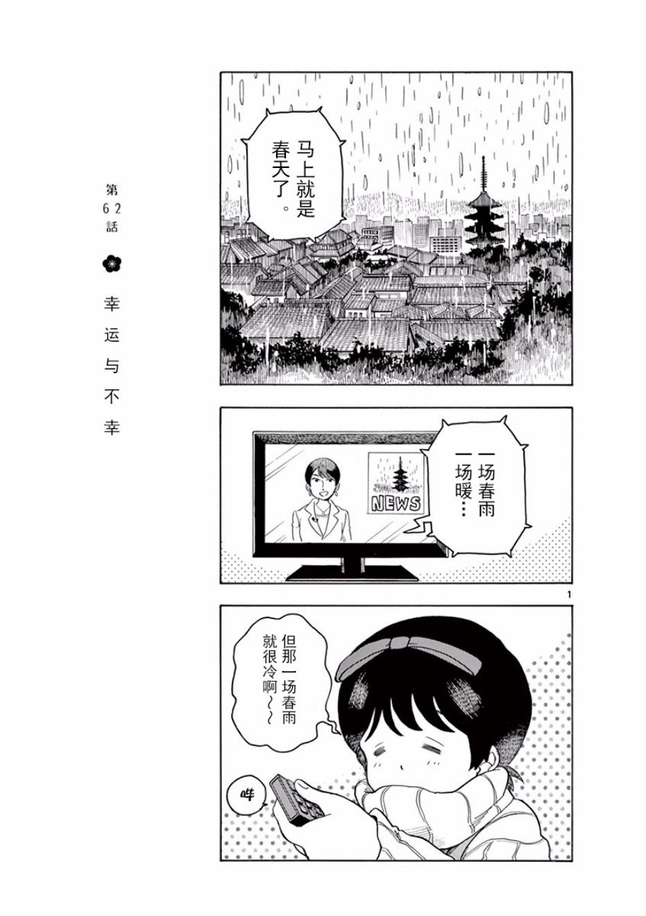 《舞伎家的料理人》漫画最新章节第62话免费下拉式在线观看章节第【1】张图片