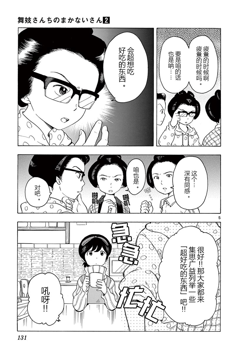 《舞伎家的料理人》漫画最新章节第19话免费下拉式在线观看章节第【5】张图片