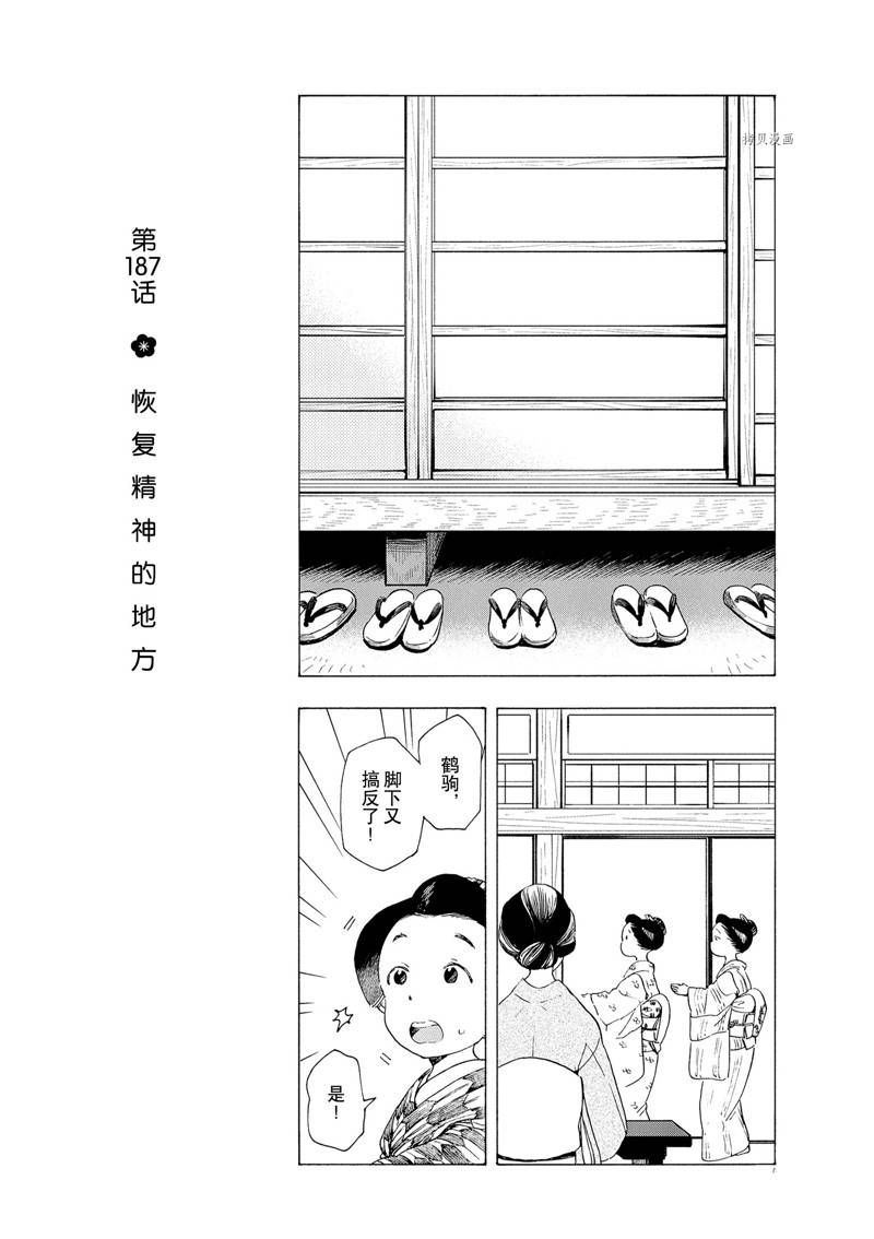 《舞伎家的料理人》漫画最新章节第187话免费下拉式在线观看章节第【1】张图片