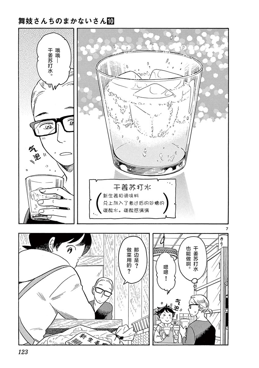 《舞伎家的料理人》漫画最新章节第106话 当季的风景诗免费下拉式在线观看章节第【7】张图片