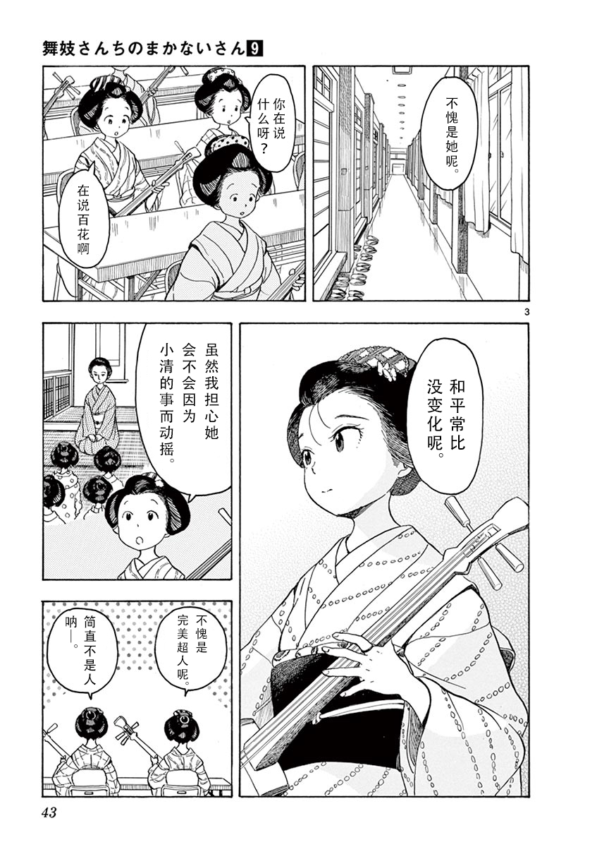 《舞伎家的料理人》漫画最新章节第89话免费下拉式在线观看章节第【3】张图片