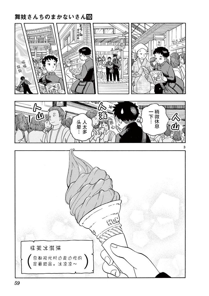 《舞伎家的料理人》漫画最新章节第101话 那家伙所在的街道免费下拉式在线观看章节第【3】张图片