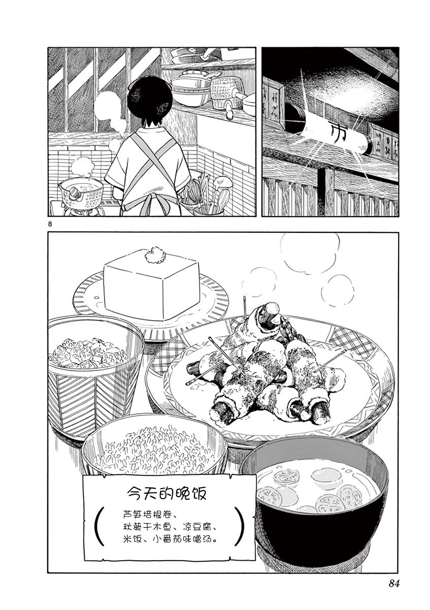 《舞伎家的料理人》漫画最新章节第125话 与以往不同的表情免费下拉式在线观看章节第【8】张图片