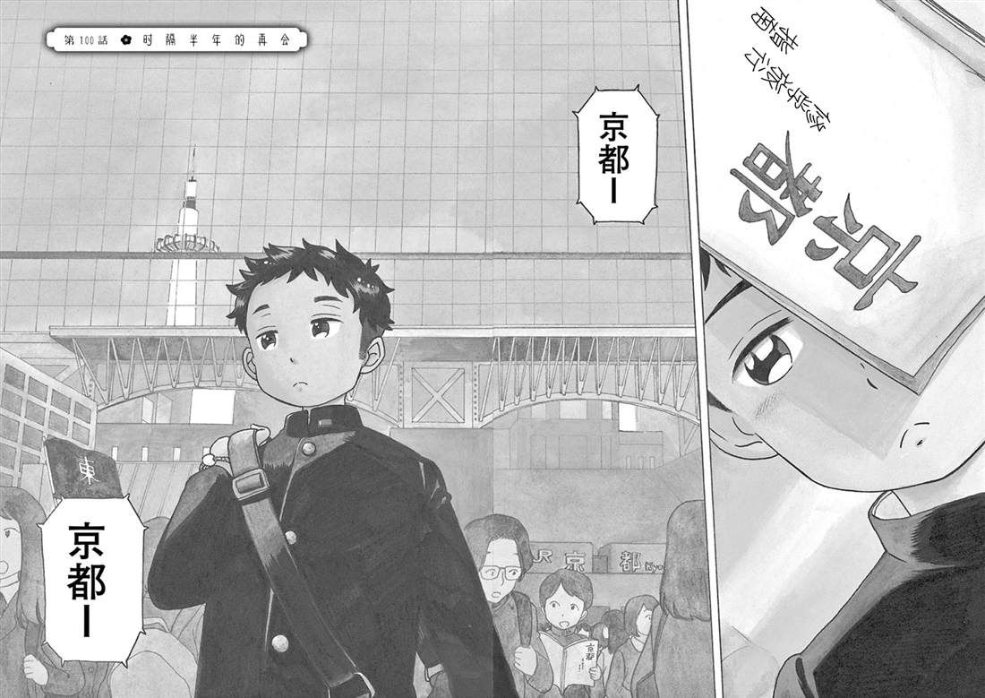 《舞伎家的料理人》漫画最新章节第100话免费下拉式在线观看章节第【2】张图片