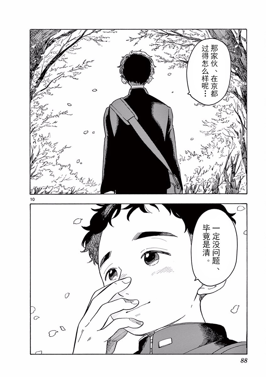 《舞伎家的料理人》漫画最新章节第81话免费下拉式在线观看章节第【10】张图片