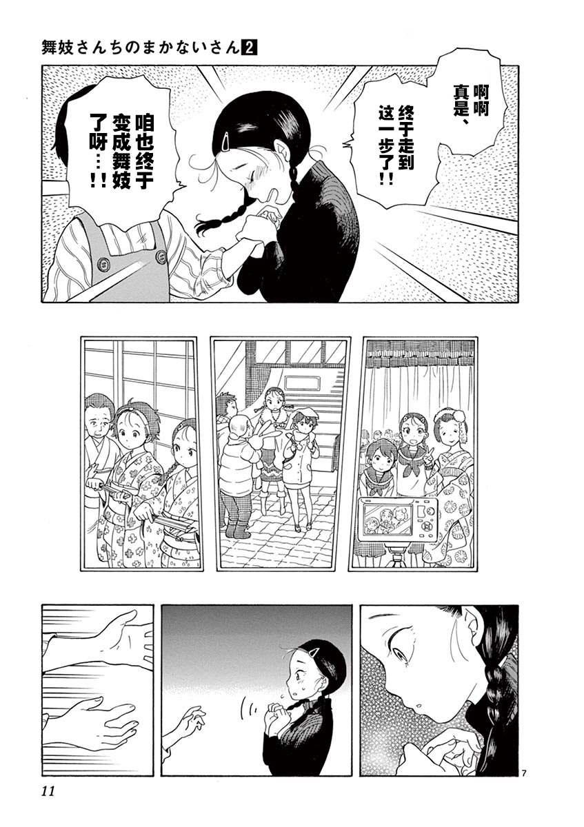 《舞伎家的料理人》漫画最新章节第9话免费下拉式在线观看章节第【13】张图片