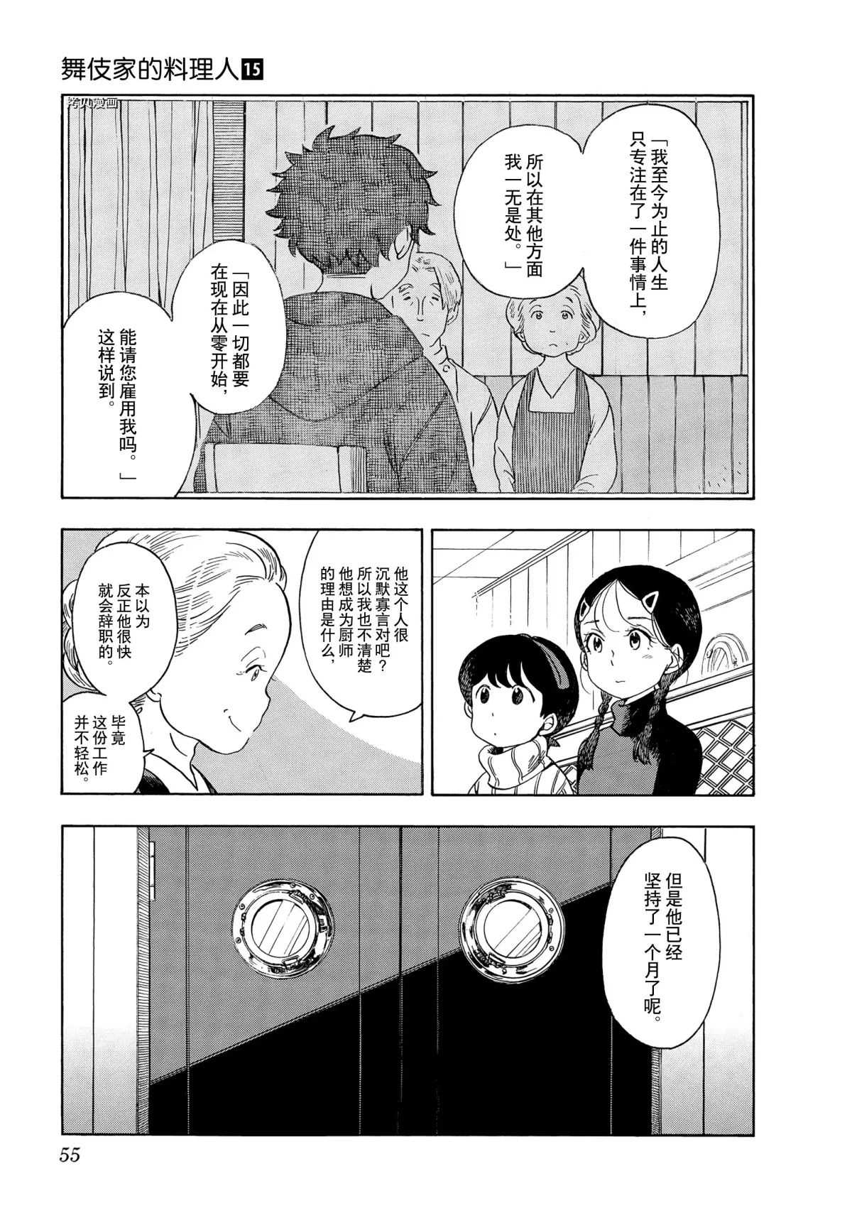 《舞伎家的料理人》漫画最新章节第156话 试看版免费下拉式在线观看章节第【3】张图片