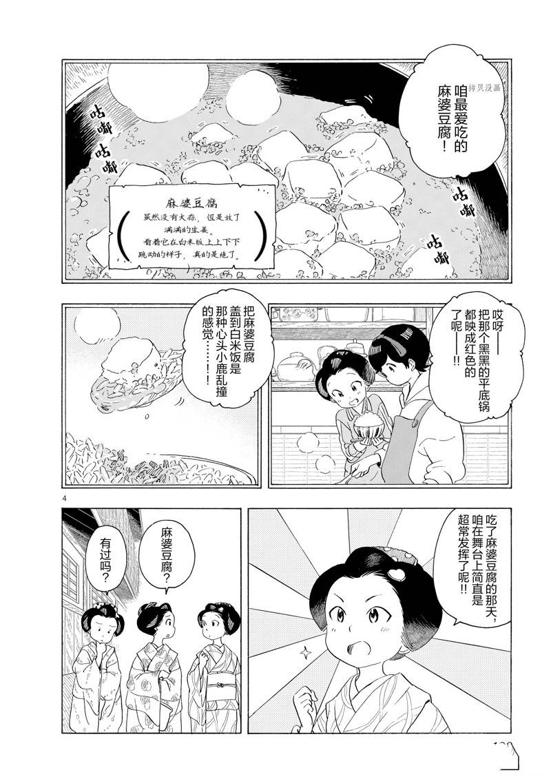 《舞伎家的料理人》漫画最新章节第206话免费下拉式在线观看章节第【6】张图片