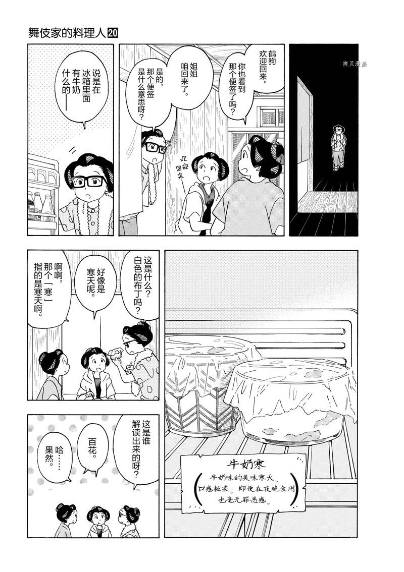 《舞伎家的料理人》漫画最新章节第207话免费下拉式在线观看章节第【13】张图片