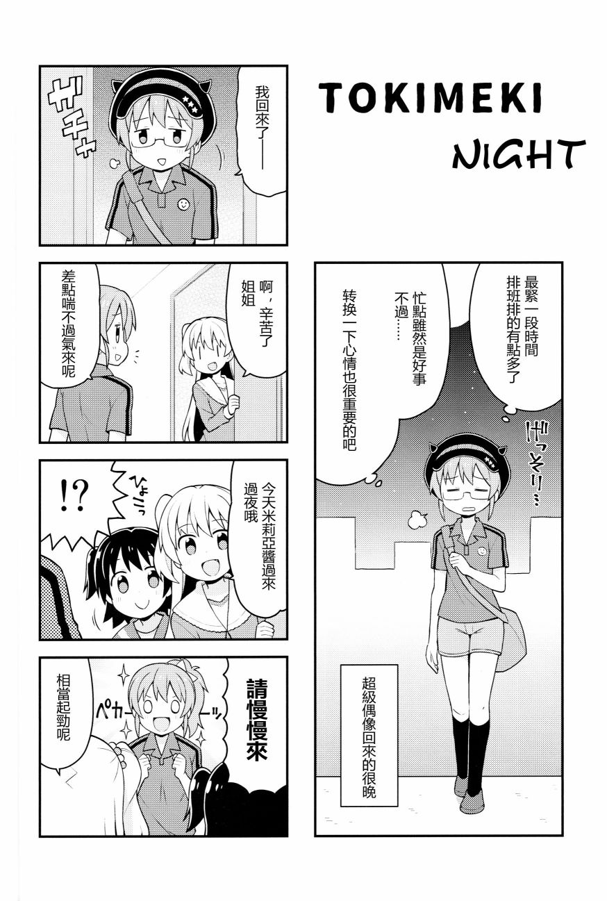 《闪耀吧！灰姑娘》漫画最新章节第1话免费下拉式在线观看章节第【18】张图片