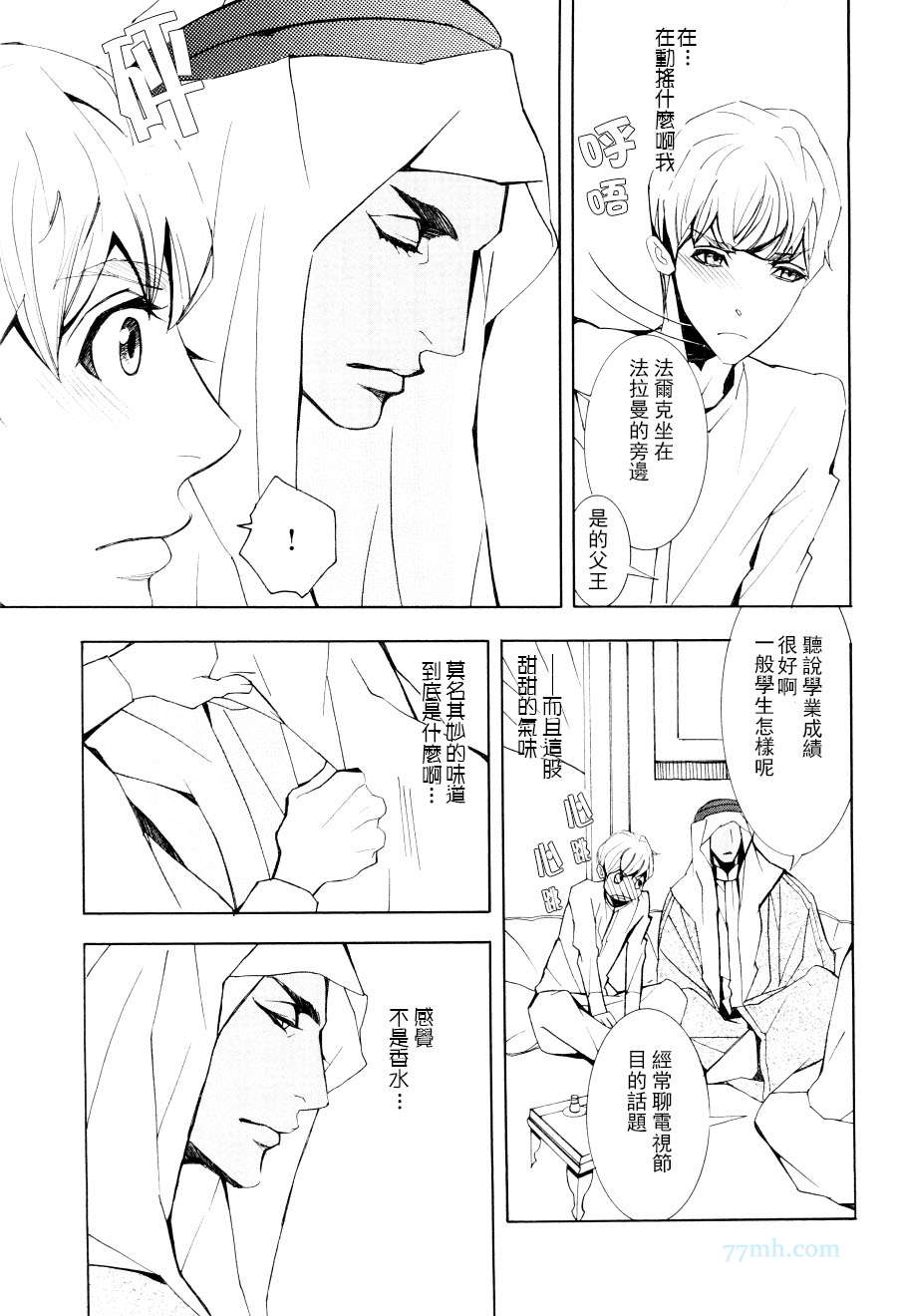 《王子的教师》漫画最新章节第1话免费下拉式在线观看章节第【5】张图片