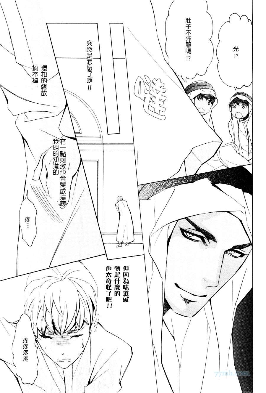 《王子的教师》漫画最新章节第1话免费下拉式在线观看章节第【7】张图片