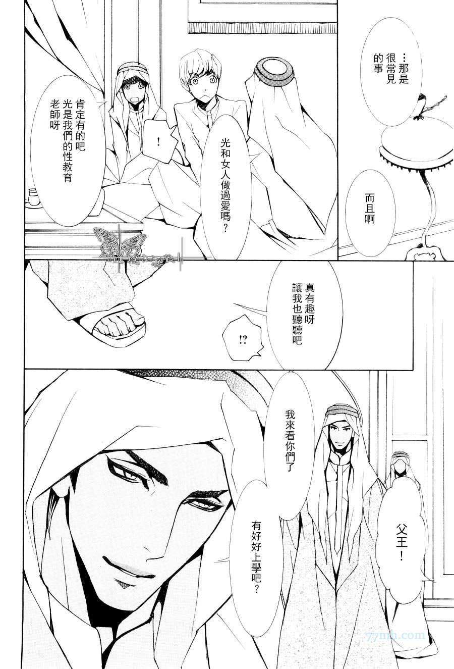 《王子的教师》漫画最新章节第1话免费下拉式在线观看章节第【4】张图片