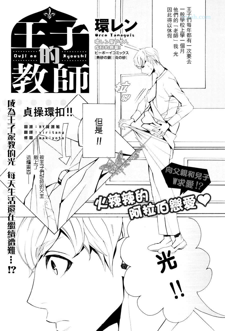 《王子的教师》漫画最新章节第1话免费下拉式在线观看章节第【1】张图片