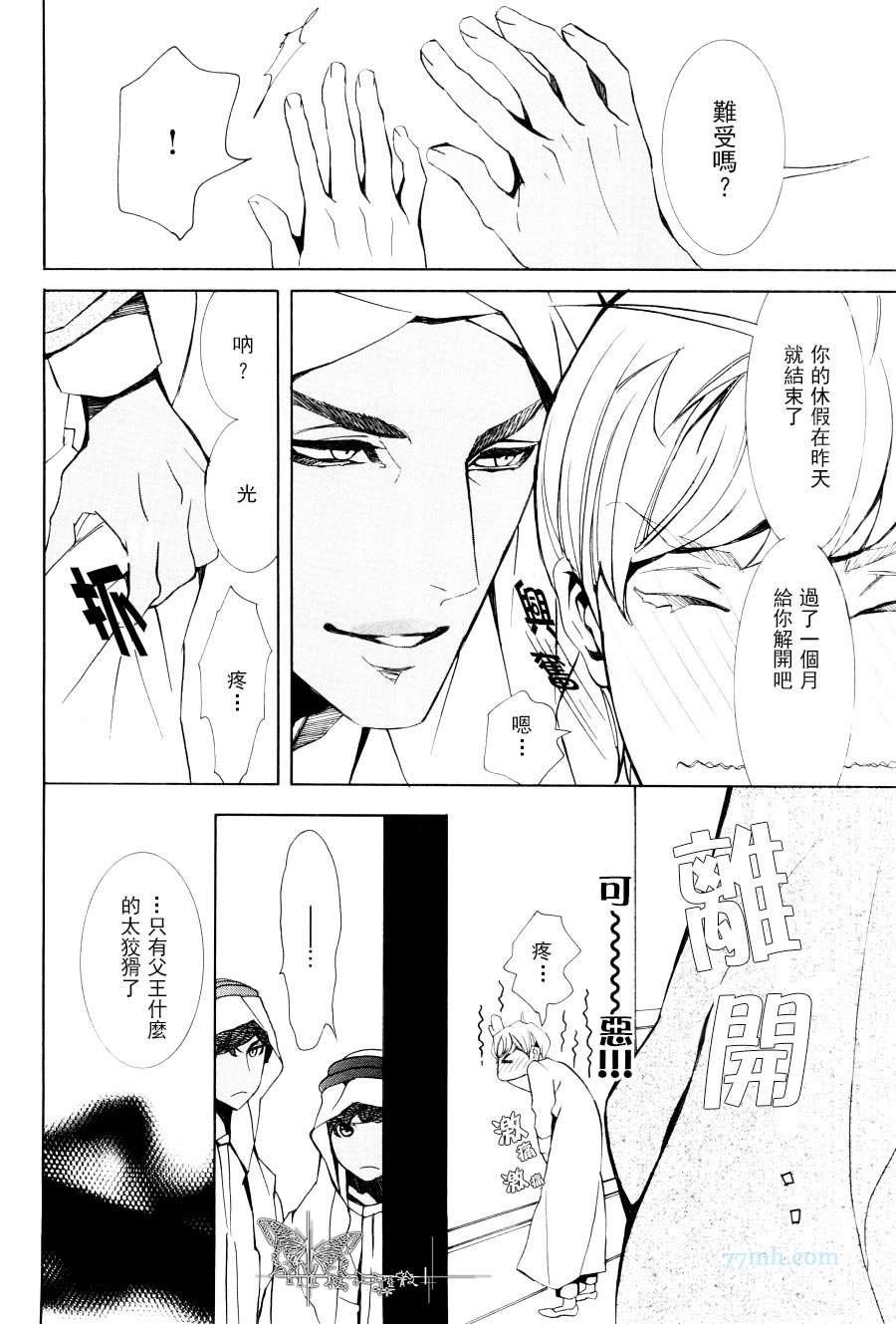 《王子的教师》漫画最新章节第1话免费下拉式在线观看章节第【8】张图片