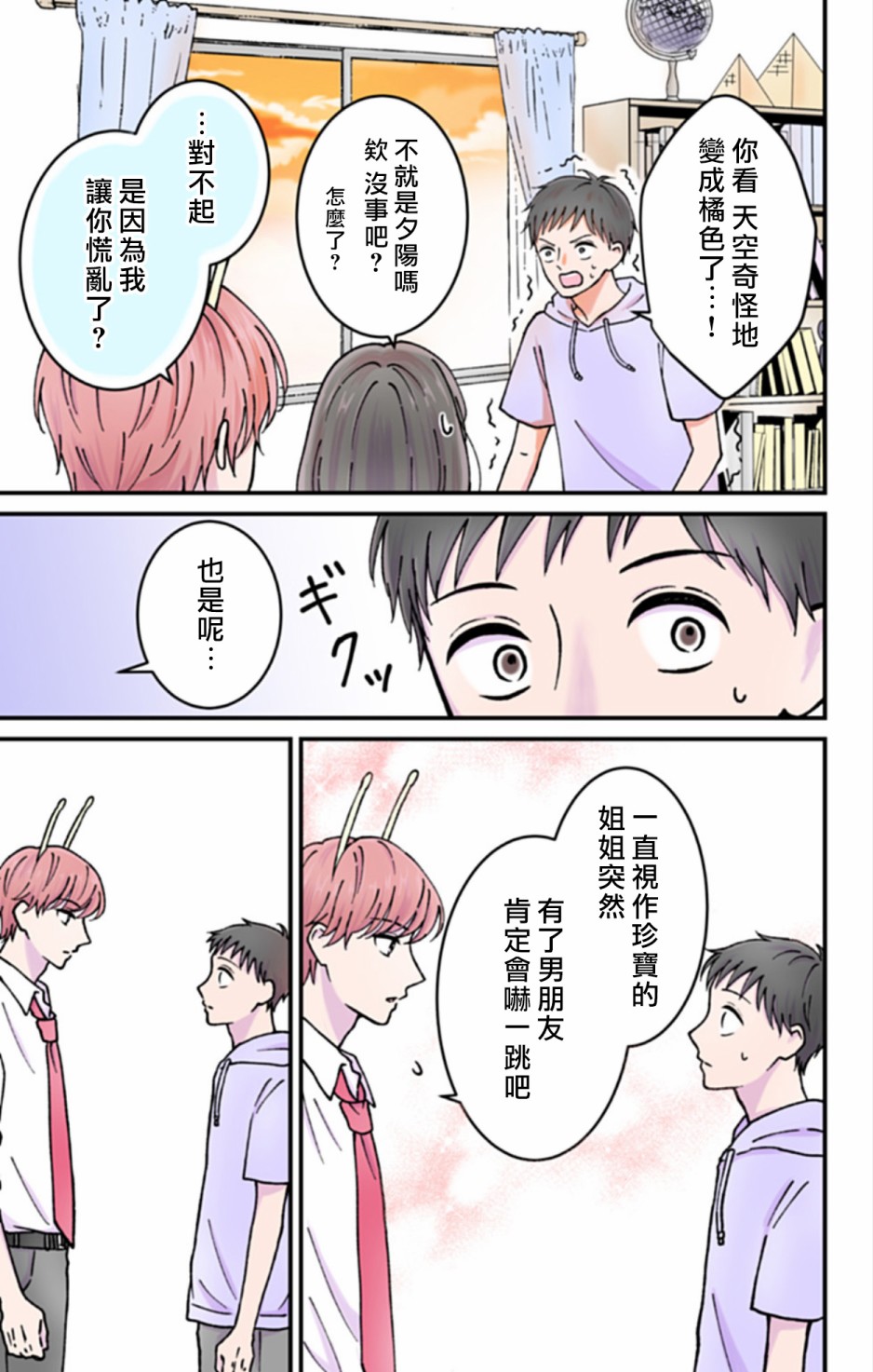 《眼里只有恋爱》漫画最新章节第6话免费下拉式在线观看章节第【5】张图片