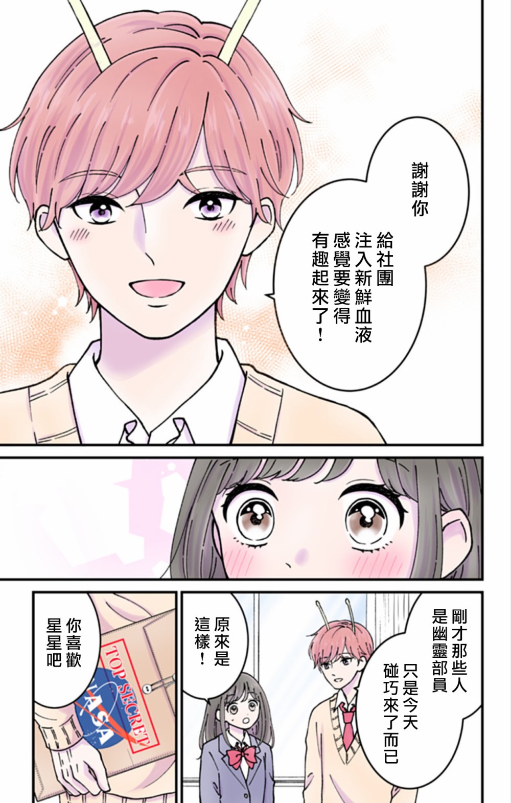 《眼里只有恋爱》漫画最新章节第4话免费下拉式在线观看章节第【5】张图片