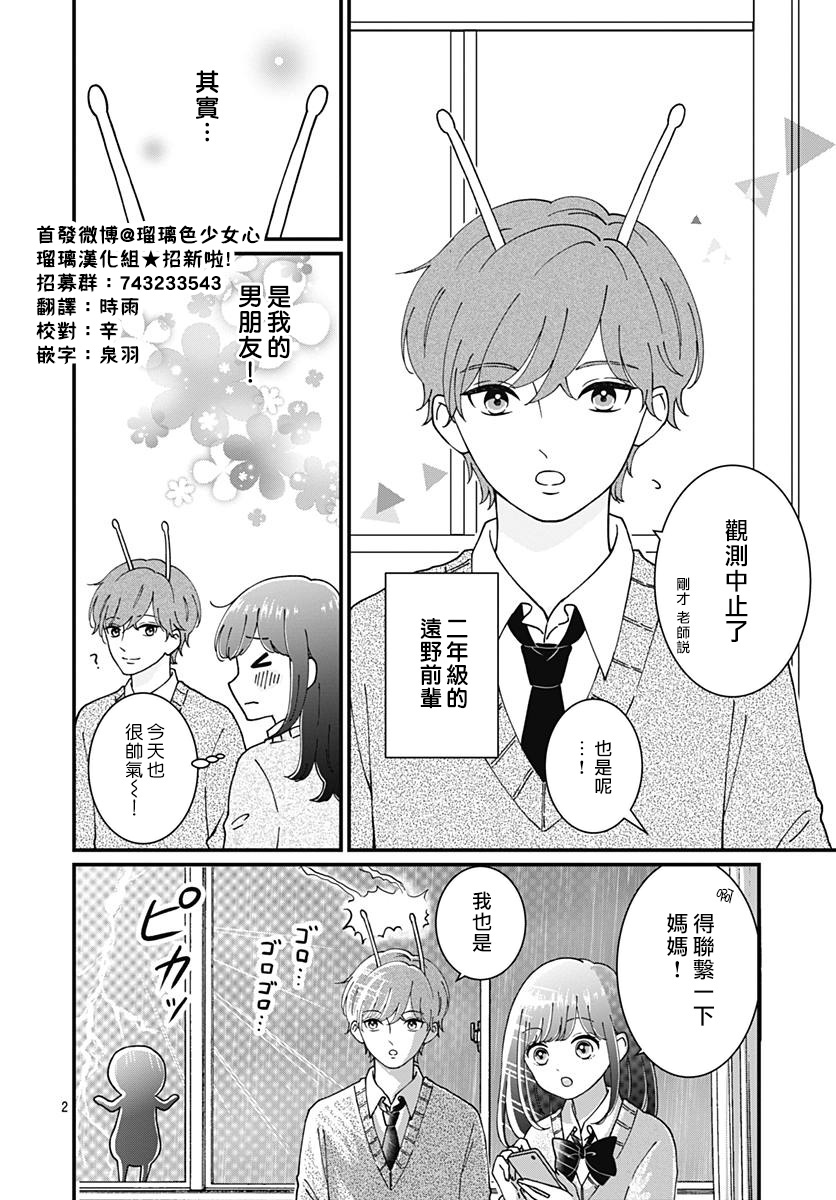 《眼里只有恋爱》漫画最新章节特别篇1免费下拉式在线观看章节第【2】张图片