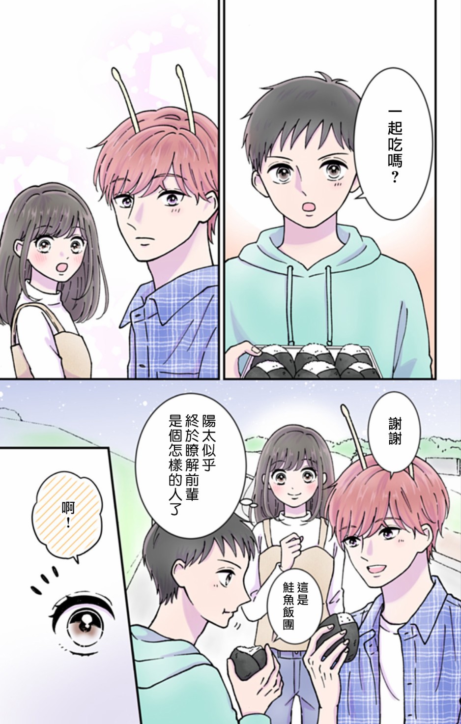 《眼里只有恋爱》漫画最新章节第7话免费下拉式在线观看章节第【9】张图片