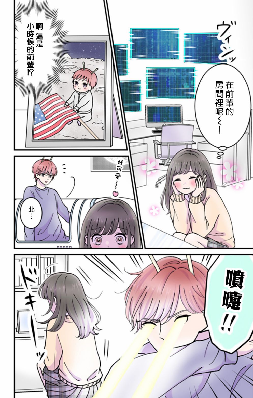 《眼里只有恋爱》漫画最新章节第3话免费下拉式在线观看章节第【6】张图片