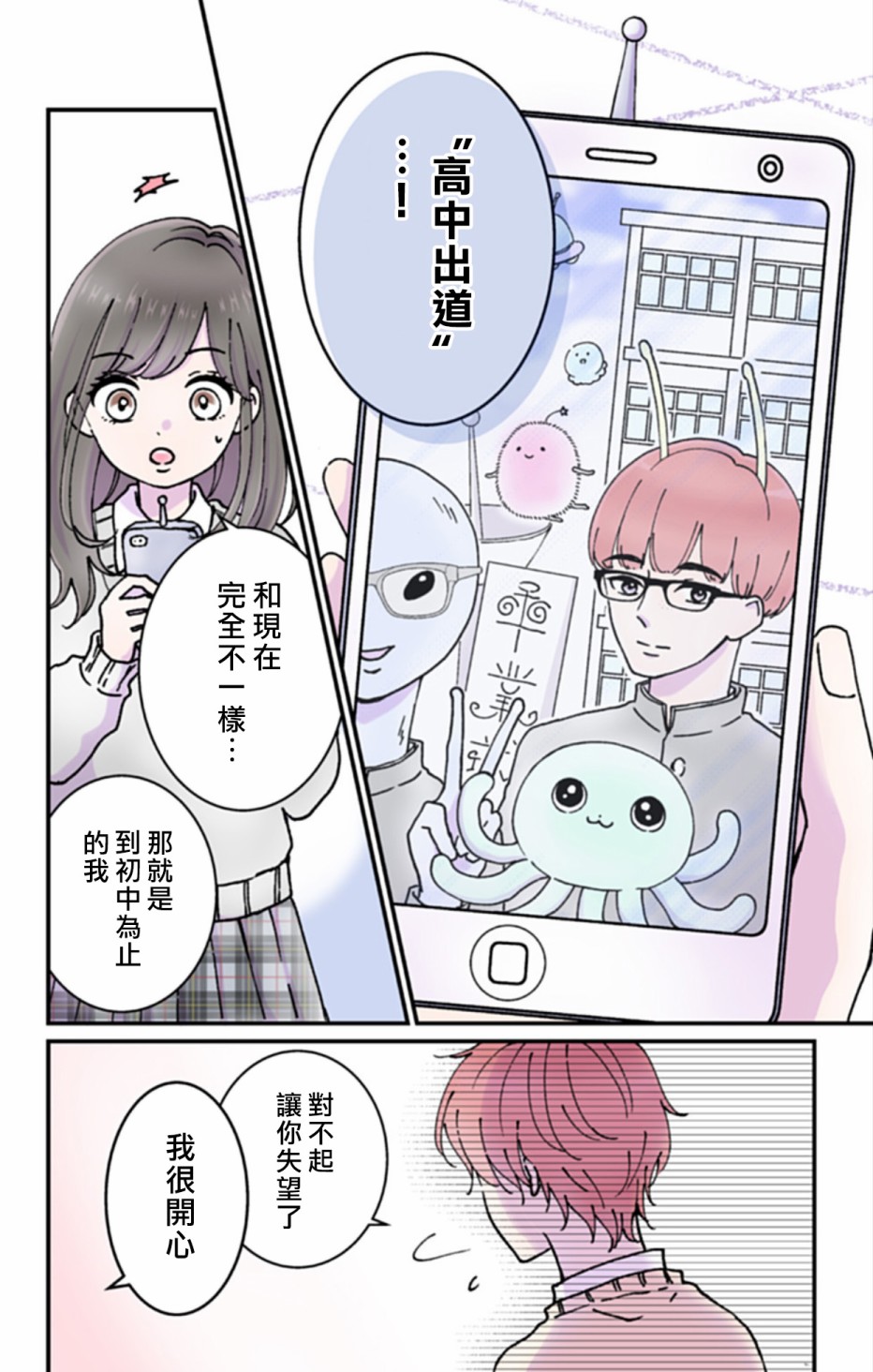 《眼里只有恋爱》漫画最新章节第1话免费下拉式在线观看章节第【6】张图片