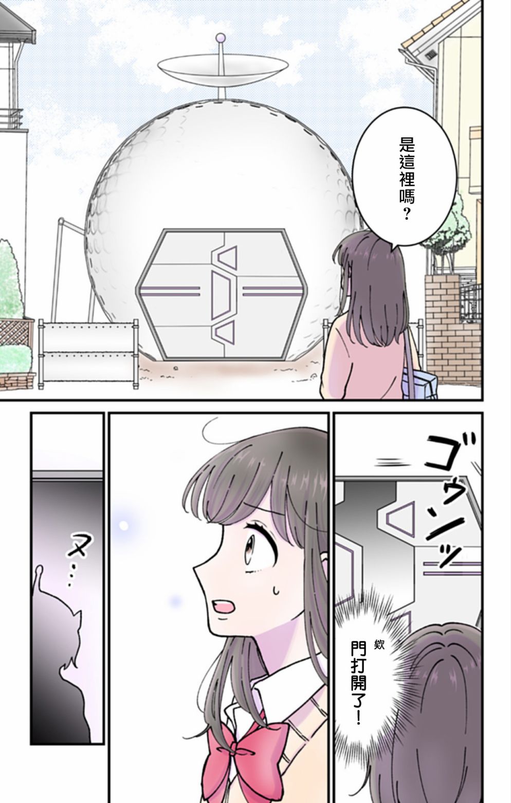 《眼里只有恋爱》漫画最新章节第3话免费下拉式在线观看章节第【3】张图片