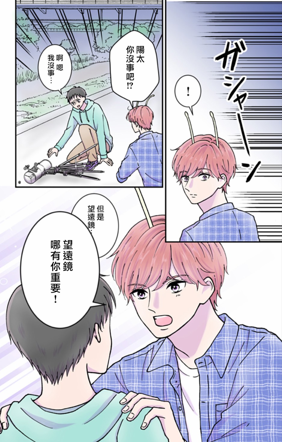 《眼里只有恋爱》漫画最新章节第7话免费下拉式在线观看章节第【6】张图片