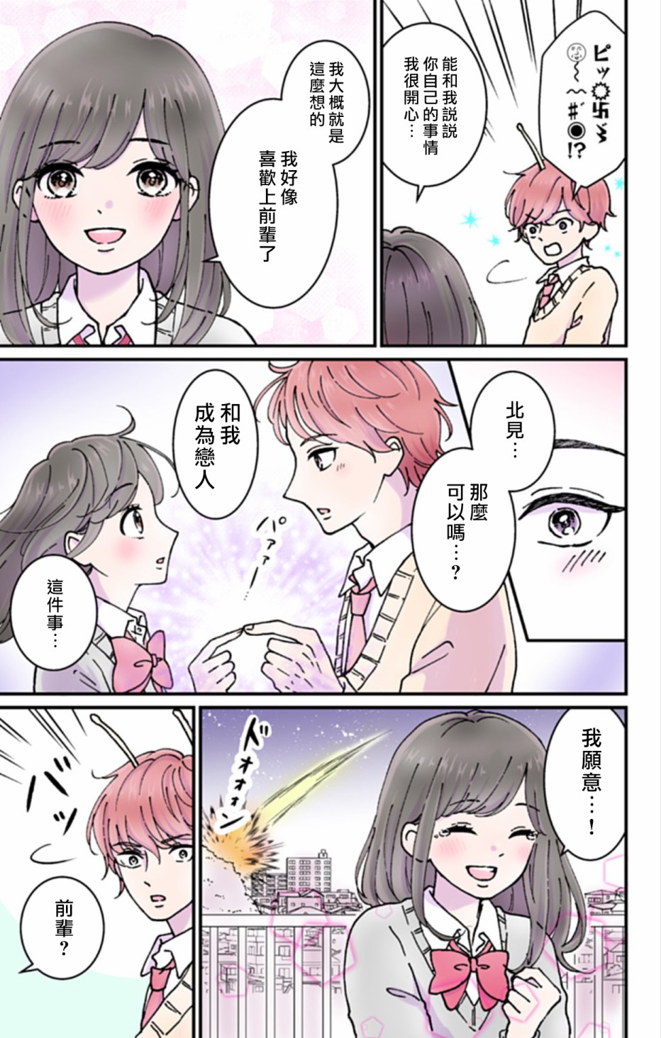 《眼里只有恋爱》漫画最新章节第1话免费下拉式在线观看章节第【7】张图片